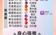 今年双鱼座运势如何，哪个星座最爱双鱼座