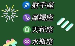 2025年7月4日射手座运势 今日射手座事业财运爱情运势
