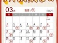 【2025最全搬家好日子榜单】精选黄道搬家吉日·2025年搬家入住参考表·旺宅安床择日指南