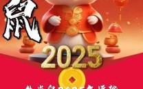 2025年属鼠农历六月黄道吉日 属鼠人今天财运