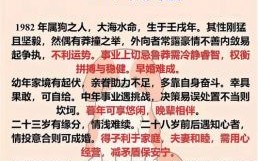 82年狗男婚姻波折，82年狗男一生运程怎样
