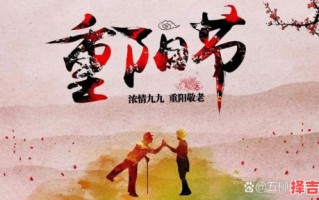 重阳节是什么节日 九九重阳节是什么节日