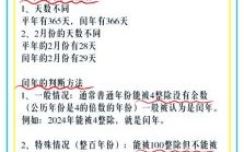2016年至2025年闰年统计及2016年至2020年闰年列举