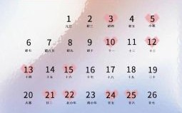 2025年11月送礼吉日推荐 2025年12月送礼黄道吉日哪天好