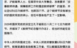 今年教师节是第几届