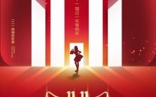 双十一是何含义