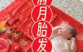 2025年除夕适宜剃胎毛吗 2025年剃胎毛好日子