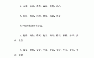 属性为木的女孩名字 木字属性的女孩名字