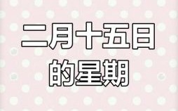 2013年6月15日为何日 6月13日为世界何日