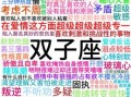 双子座2025年5月15日运势 今日事业财运爱情运势