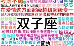 双子座2025年5月15日运势 今日事业财运爱情运势