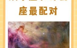 5月28日对应哪个星座 双子座最契合的星座