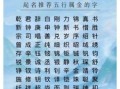 属金的字有什么 五行属金的字上等好字