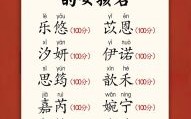 女孩起名文字辈什么好听 文字辈好听的女孩名字