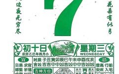 老黄历2025年5月黄道吉日