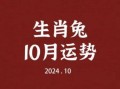 属兔的人好吗 属兔的人运势好不好