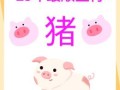 生肖属猪2025年搬厂最旺吉日查询 生肖属猪2025年搬新厂黄道吉日查询