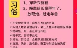 大年初二风俗是什么 大年初一到初十风俗顺口溜