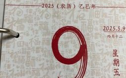 2025年5月开业吉日 2025年日历7月9月