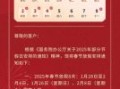 2025春节是哪一天 2025春节是哪一天农历的哪一天