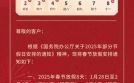 2025春节是哪一天 2025春节是哪一天农历的哪一天