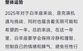 星座屋2025年8月20日白羊座运势分析