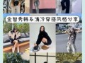 2025年9月22日 金木相生日穿搭：珍珠白配豆绿色显清新