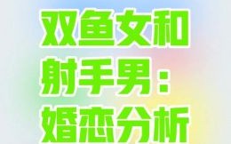 射手座男与双子座女双子座男和射手座女
