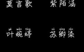 古风女孩名字三个字大全 古风女孩名字三个字