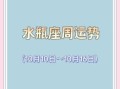 2025年10月9日水瓶座运势查询 2025年10月9日水瓶座每日运势