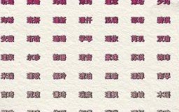 带三点水的字有哪些女孩起名 带三点水的字女孩起名