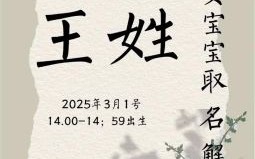 王姓女孩起名 王姓女孩属羊起名