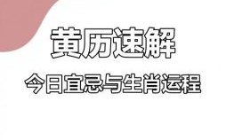 2025年10月属虎吉日查询 2025年10月属虎黄道吉日有哪些