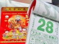 2025年开工吉利日子老黄历 老黄历2025年黄道吉日查询