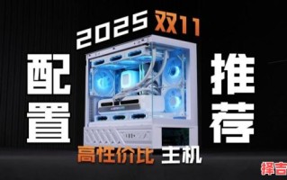 2025年11月电脑装机吉日 2025年11月台式机组装好日子推荐