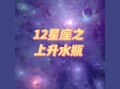 水瓶座2025年6月27日运势 今日水瓶座事业财运爱情运势