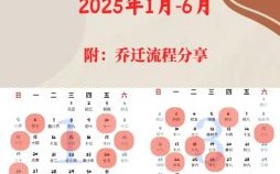 2025年乔迁办公室吉日吉时 2025年移动办公桌吉日