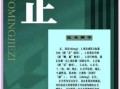 带正字的女孩名字用正字起名 正字辈女孩取名字