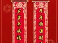 2019年春节对联精选