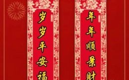 2019年春节对联精选