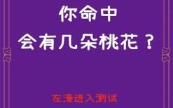 为什么最近桃花运特别旺盛桃花运什么意思