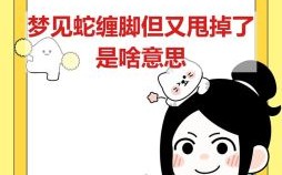 男性梦见蛇缠身