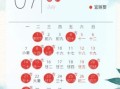 2025年5月17号吉日 2025年农历5月17是哪一天