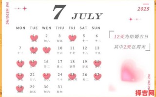 2025年5月安床黄道吉日