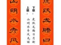 2022虎年春节对联 虎年十佳春联精选