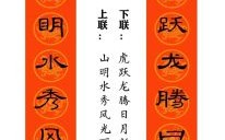 2022虎年春节对联 虎年十佳春联精选