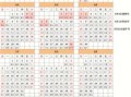 二零零五年日历表