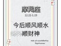 摩羯座今日运势2025年8月22日