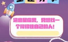 大智若愚的星座 深藏不露一鸣惊人的星座男