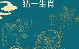 寒木春华猜一生肖